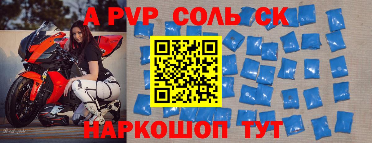 APVP  Альфа ПВП Crystall  Вход с VPN  A PVP кристаллы  Когалым 