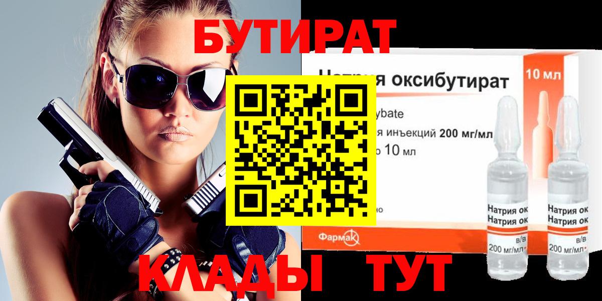 БУТИРАТ BDO 33% Когалым