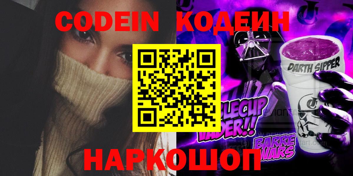 Codein Purple Drank Когалым