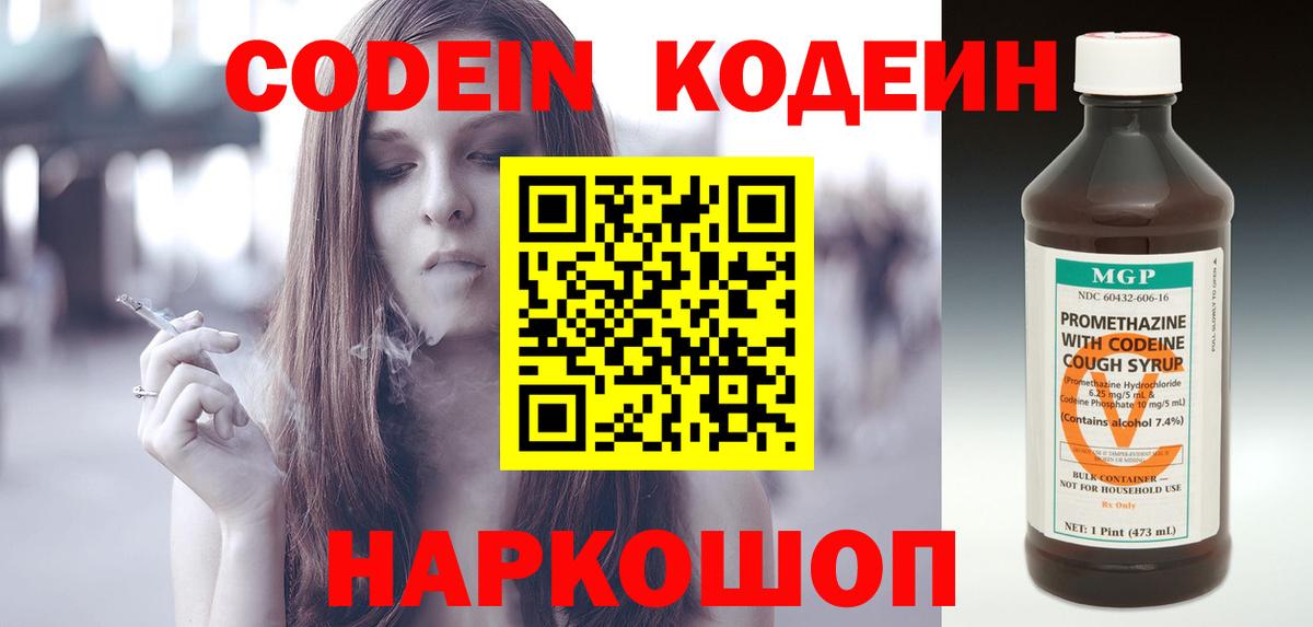 Когалым  Кодеиновый сироп Lean Purple Drank  Кодеин Purple Drank  Вход с VPN 